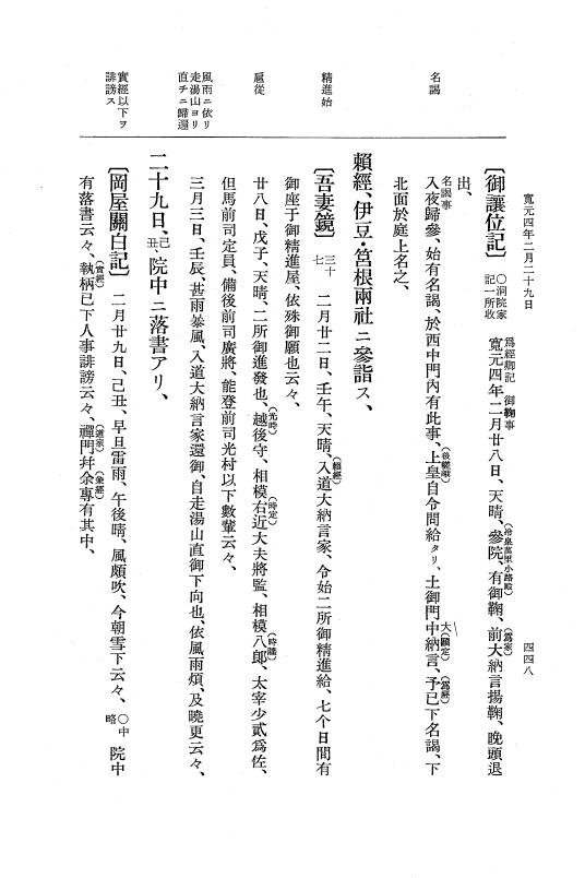『大日本史料』 5編 19 寛元3年5月～寛元4年2月 p.448
