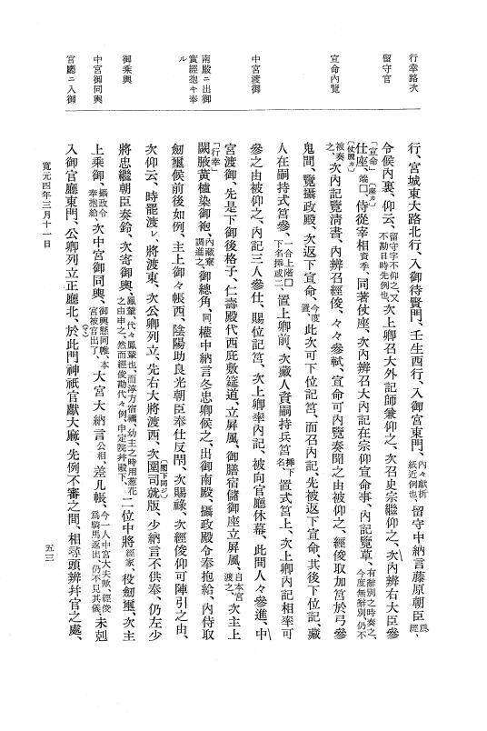 『大日本史料』 5編 20 寛元4年3月～同年10月 p.53