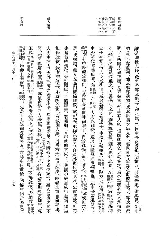 『大日本史料』 5編 20 寛元4年3月～同年10月 p.77