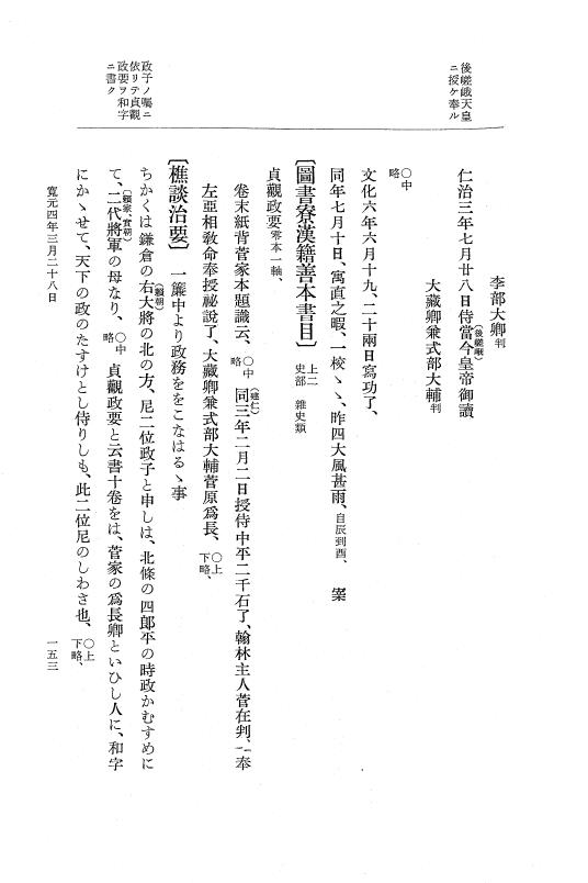 『大日本史料』 5編 20 寛元4年3月～同年10月 p.153