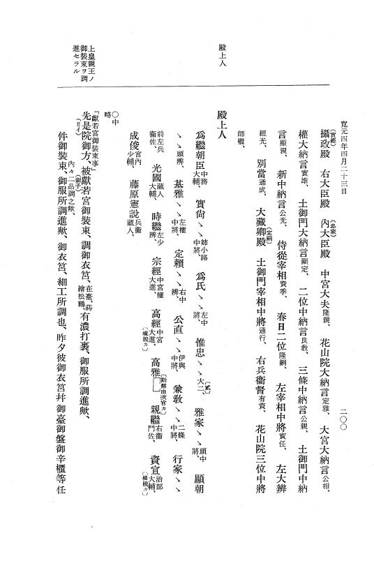 『大日本史料』 5編 20 寛元4年3月～同年10月 p.200
