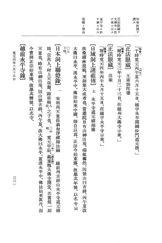 『大日本史料』 5編 20 寛元4年3月～同年10月 p.331