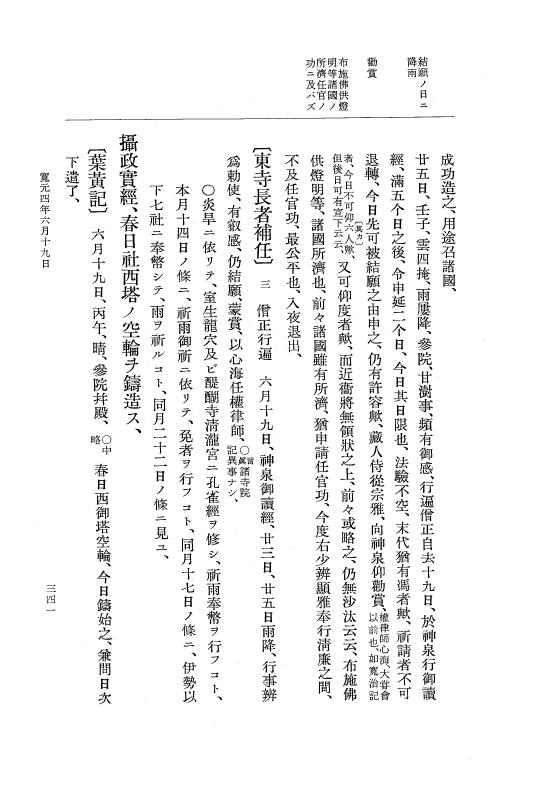 『大日本史料』 5編 20 寛元4年3月～同年10月 p.341