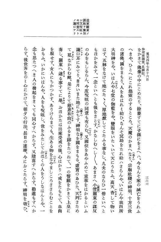 『大日本史料』 5編 20 寛元4年3月～同年10月 p.366