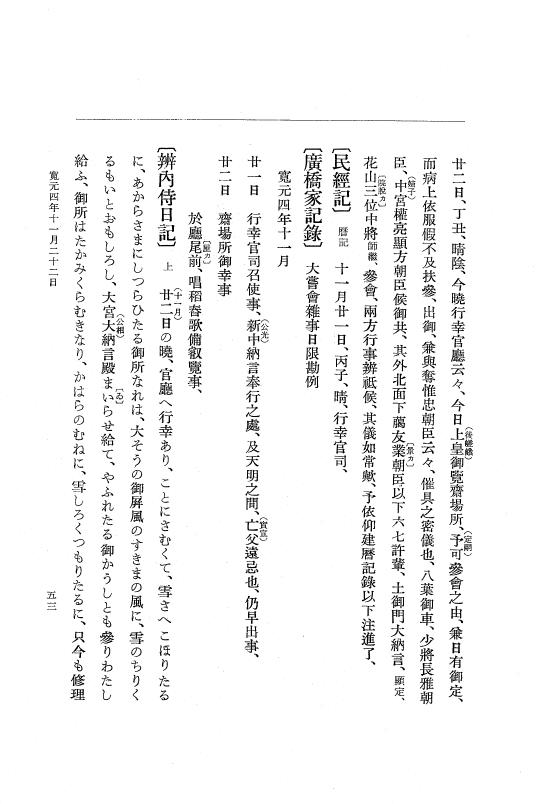 『大日本史料』 5編 21 寛元4年11月～宝治元年4月 p.53