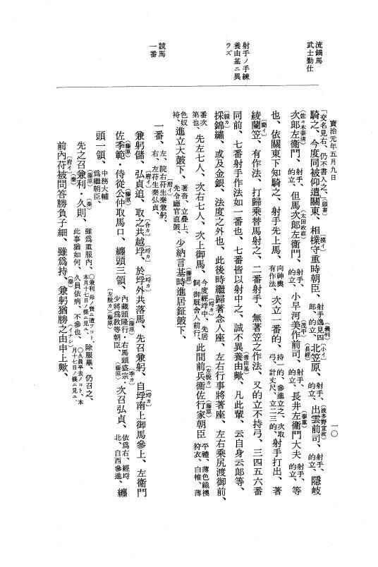 『大日本史料』 5編 22 宝治元年5月～同年9月 p.10