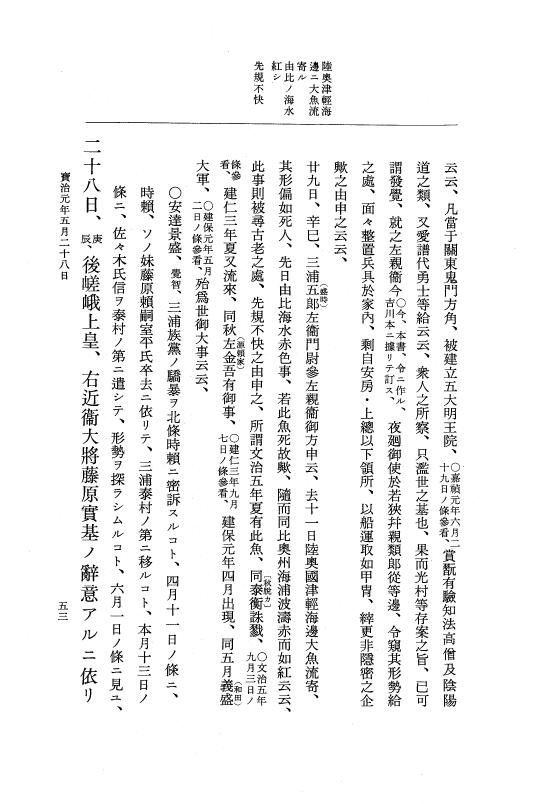 『大日本史料』 5編 22 宝治元年5月～同年9月 p.53