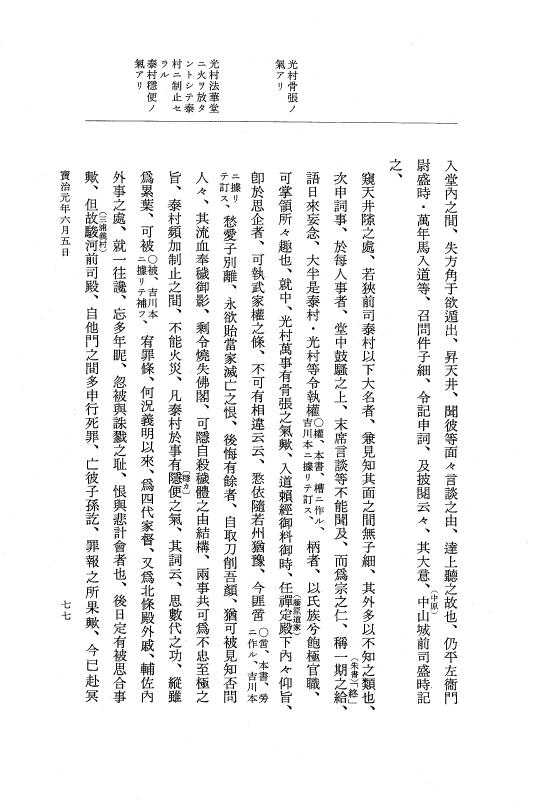 『大日本史料』 5編 22 宝治元年5月～同年9月 p.77