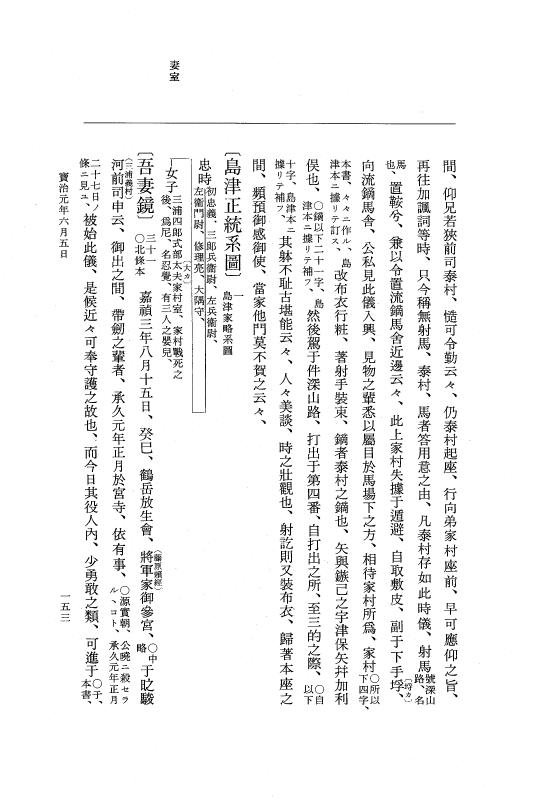 『大日本史料』 5編 22 宝治元年5月～同年9月 p.153