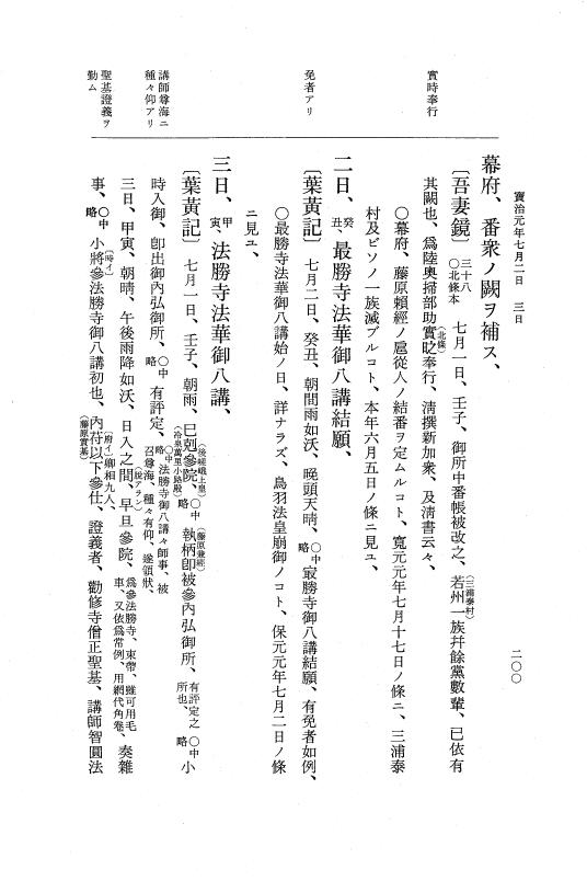 『大日本史料』 5編 22 宝治元年5月～同年9月 p.200