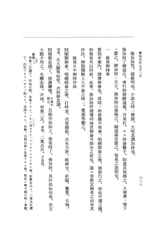 『大日本史料』 5編 22 宝治元年5月～同年9月 p.318
