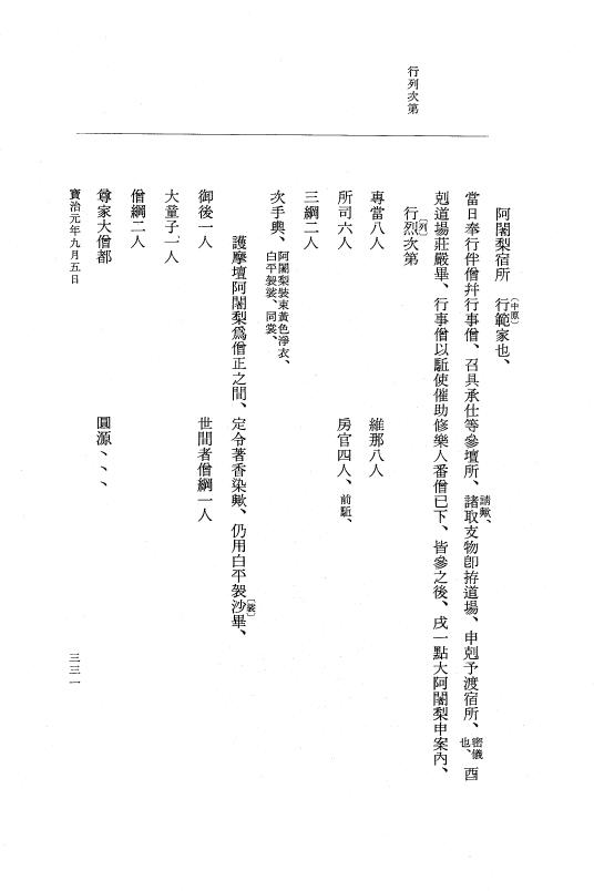 『大日本史料』 5編 22 宝治元年5月～同年9月 p.331