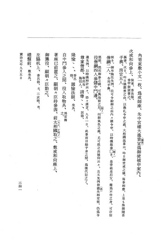 『大日本史料』 5編 22 宝治元年5月～同年9月 p.341