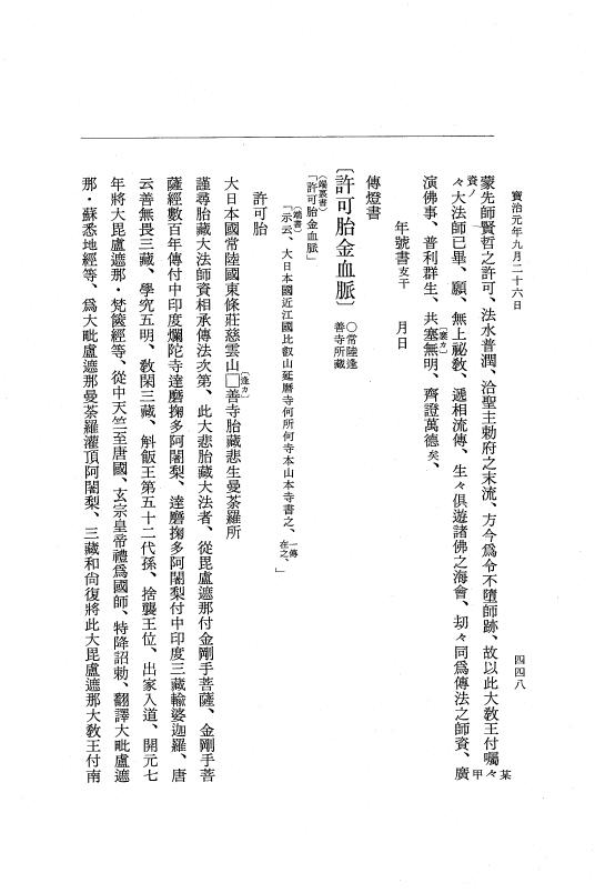 『大日本史料』 5編 22 宝治元年5月～同年9月 p.448