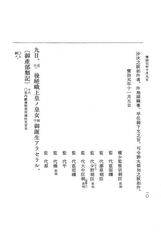 『大日本史料』 5編 23 宝治元年10月～同年12月 p.10