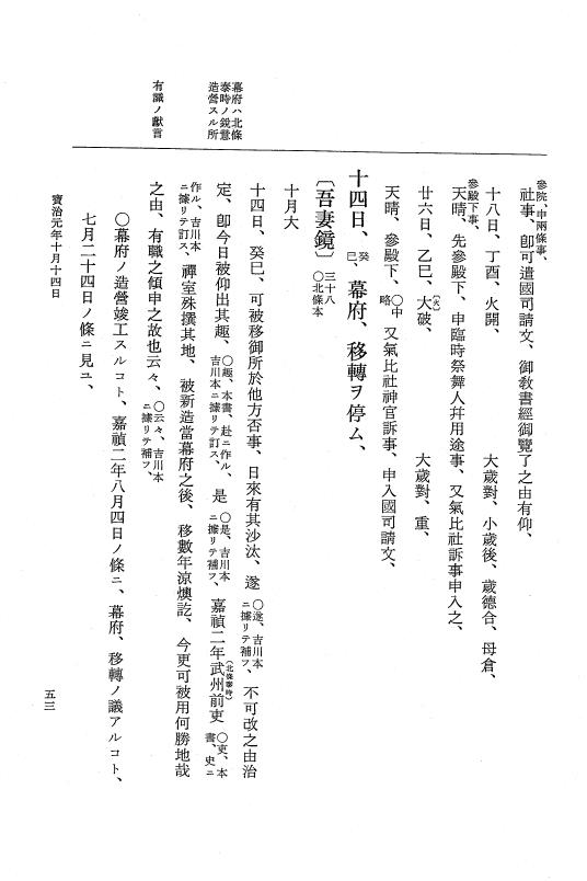 『大日本史料』 5編 23 宝治元年10月～同年12月 p.53