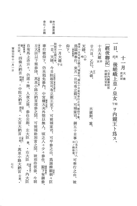 『大日本史料』 5編 23 宝治元年10月～同年12月 p.77