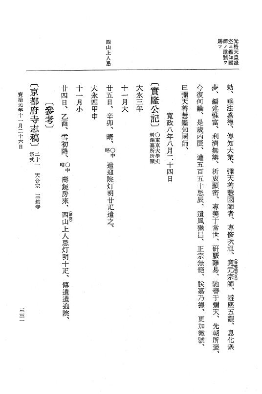 『大日本史料』 5編 23 宝治元年10月～同年12月 p.331