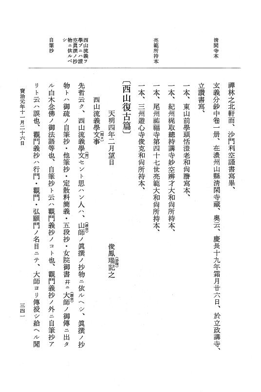 『大日本史料』 5編 23 宝治元年10月～同年12月 p.341