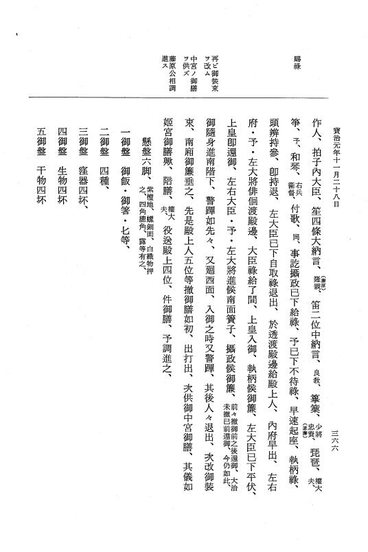 『大日本史料』 5編 23 宝治元年10月～同年12月 p.366