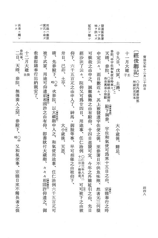 『大日本史料』 5編 23 宝治元年10月～同年12月 p.448