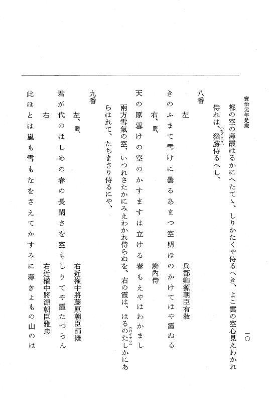 『大日本史料』 5編 24 宝治元年是歳～同年雑載 p.10