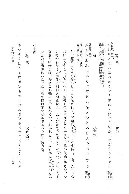 『大日本史料』 5編 24 宝治元年是歳～同年雑載 p.53