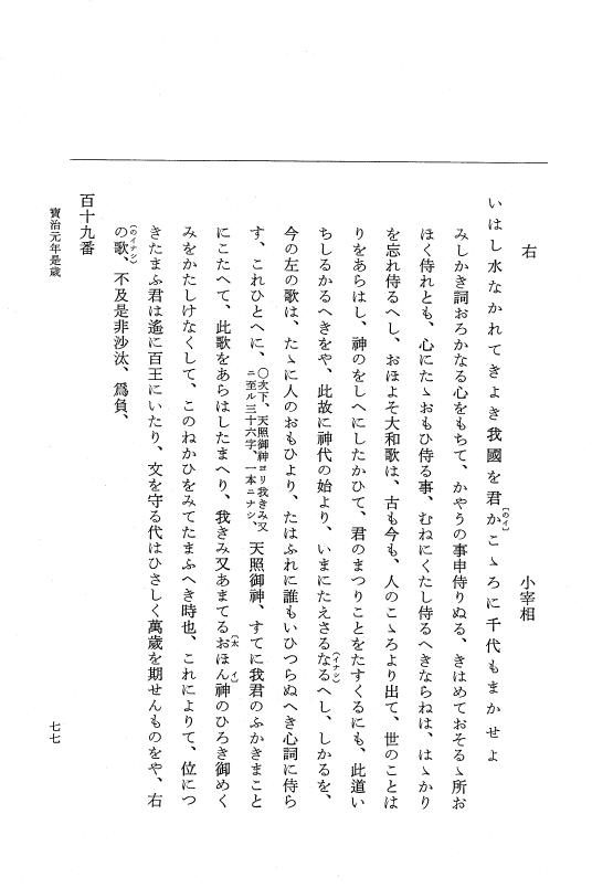 『大日本史料』 5編 24 宝治元年是歳～同年雑載 p.77