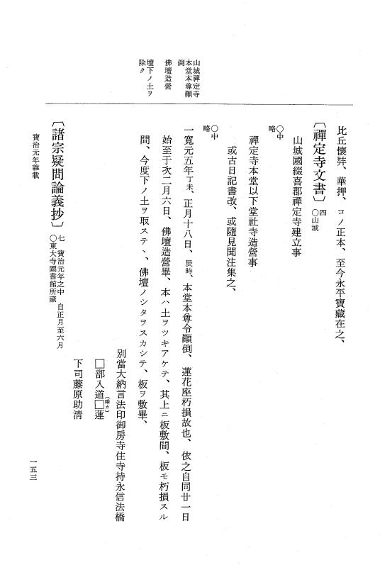 『大日本史料』 5編 24 宝治元年是歳～同年雑載 p.153