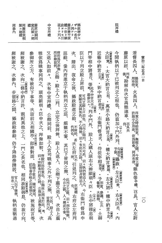『大日本史料』 5編 25 宝治2年正月 p.10