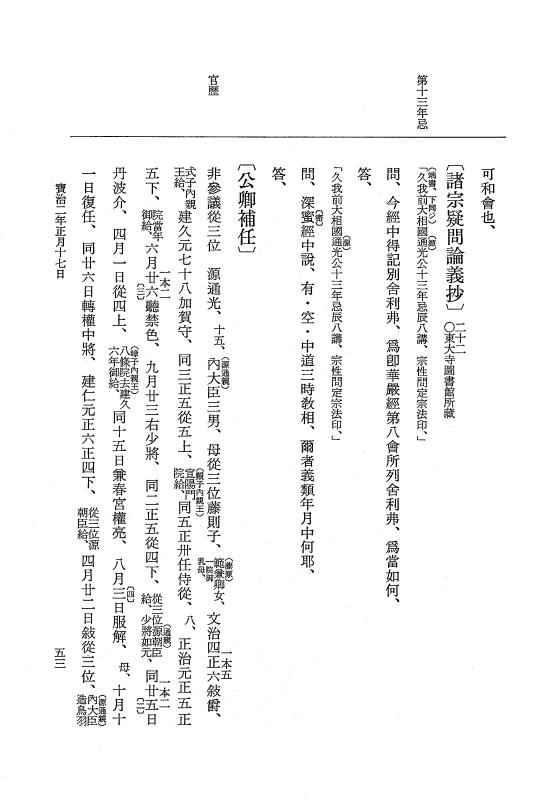 『大日本史料』 5編 25 宝治2年正月 p.53