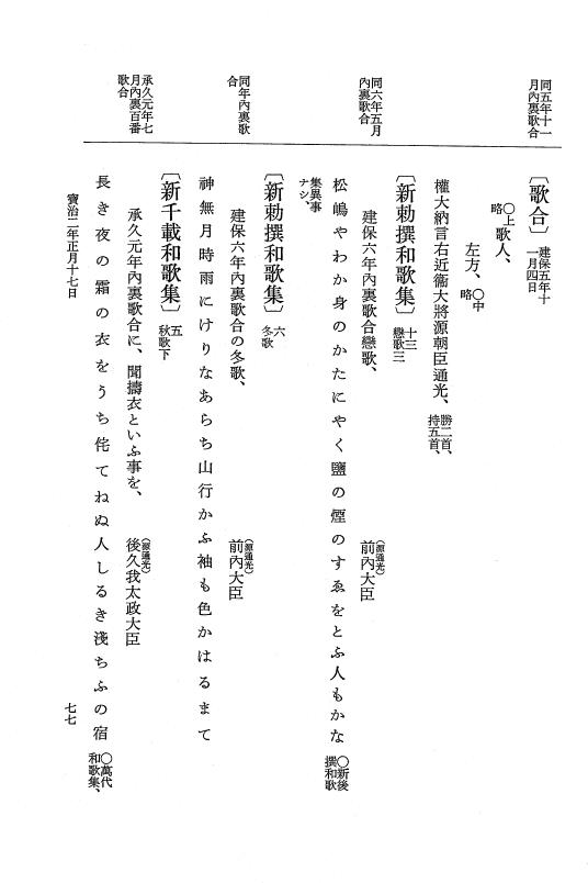 『大日本史料』 5編 25 宝治2年正月 p.77