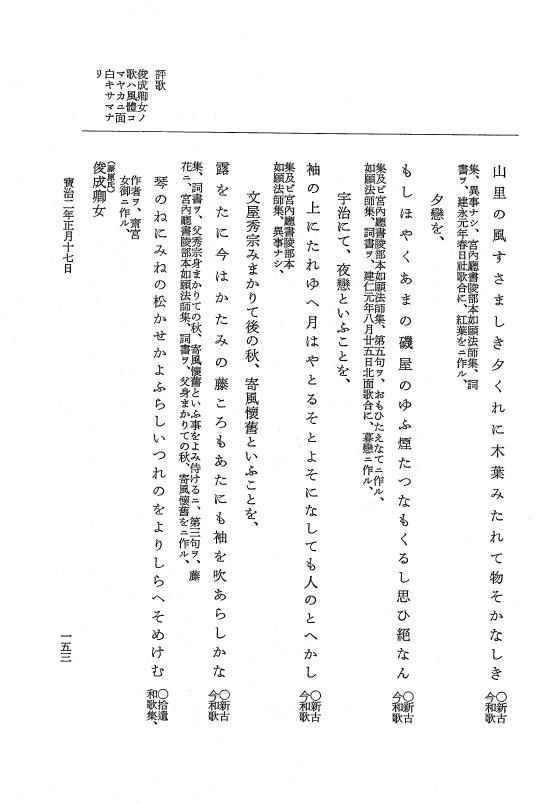 『大日本史料』 5編 25 宝治2年正月 p.153