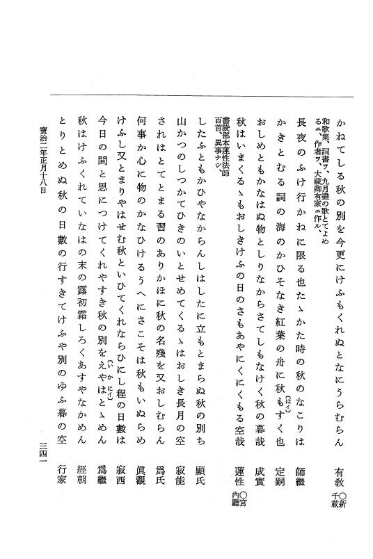 『大日本史料』 5編 25 宝治2年正月 p.341