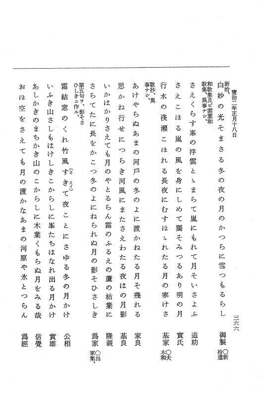 『大日本史料』 5編 25 宝治2年正月 p.366