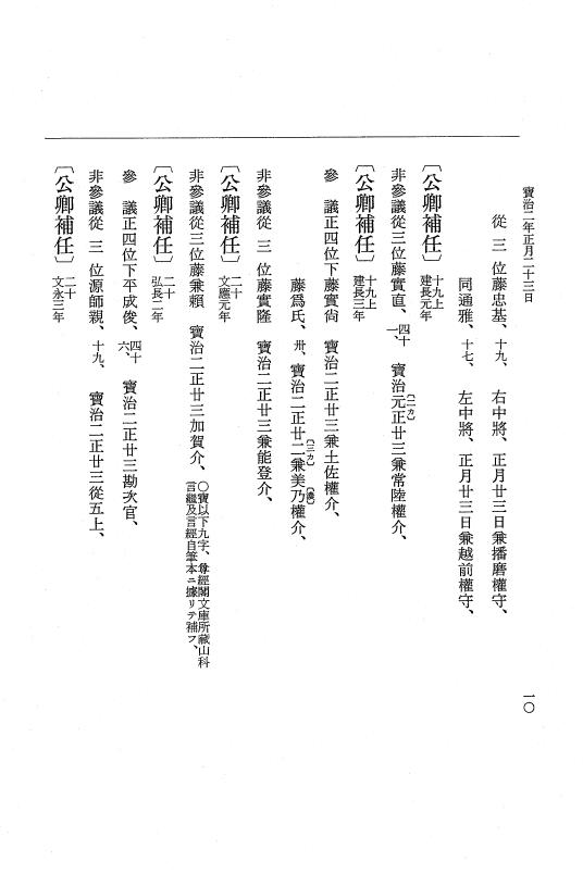 『大日本史料』 5編 26 宝治2年正月～同年9月 p.10