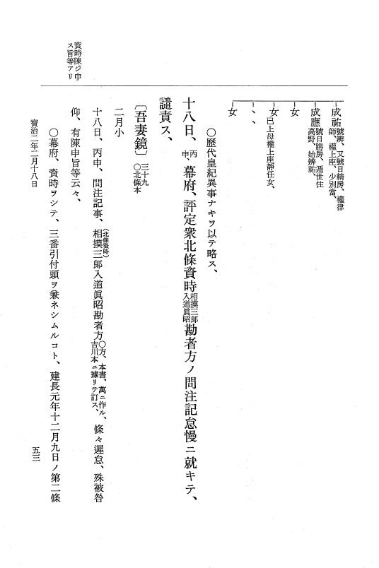 『大日本史料』 5編 26 宝治2年正月～同年9月 p.53