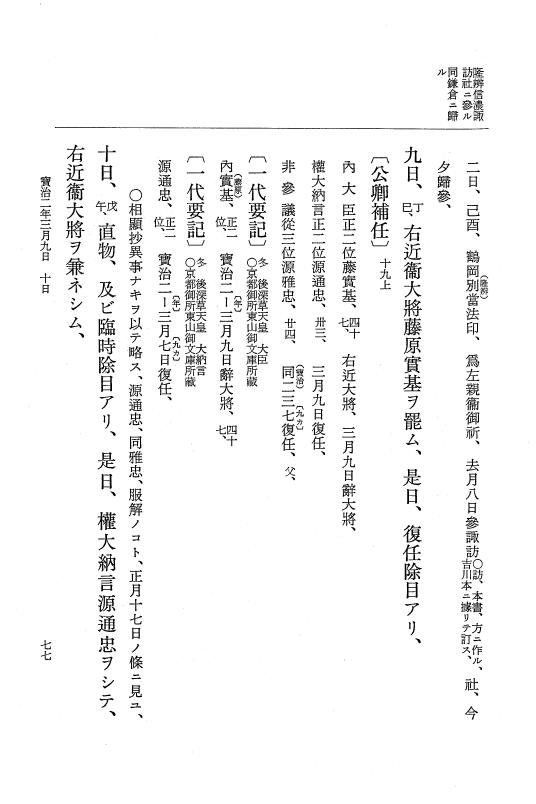 『大日本史料』 5編 26 宝治2年正月～同年9月 p.77