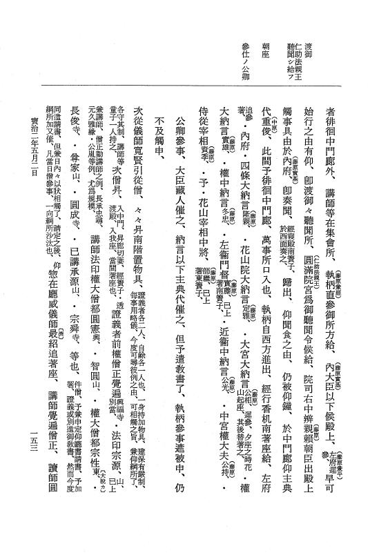 『大日本史料』 5編 26 宝治2年正月～同年9月 p.153