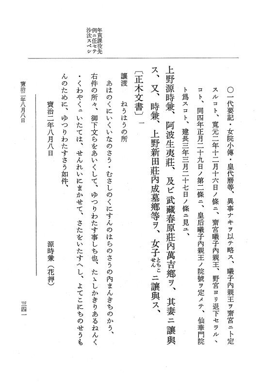 『大日本史料』 5編 26 宝治2年正月～同年9月 p.341