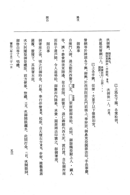 『大日本史料』 5編 27 宝治2年10月～同年是歳 p.53