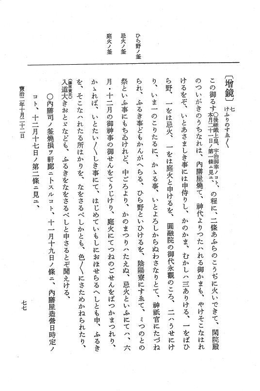 『大日本史料』 5編 27 宝治2年10月～同年是歳 p.77