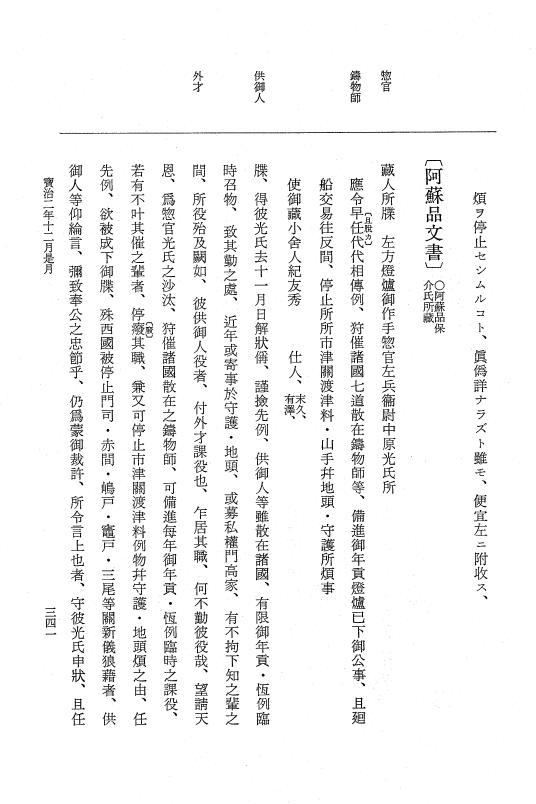 『大日本史料』 5編 27 宝治2年10月～同年是歳 p.341