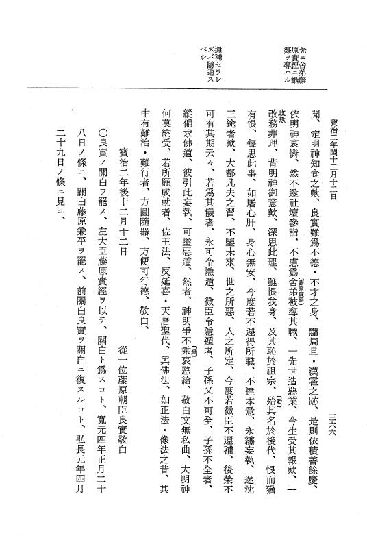 『大日本史料』 5編 27 宝治2年10月～同年是歳 p.366