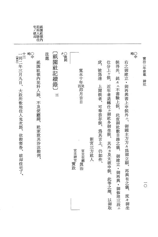 『大日本史料』 5編 28 宝治2年雑載～宝治年中雑載 p.10