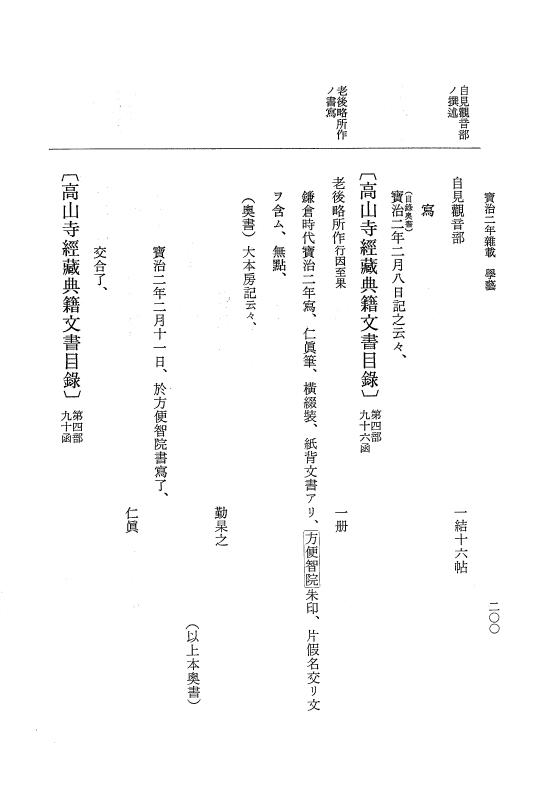 『大日本史料』 5編 28 宝治2年雑載～宝治年中雑載 p.200