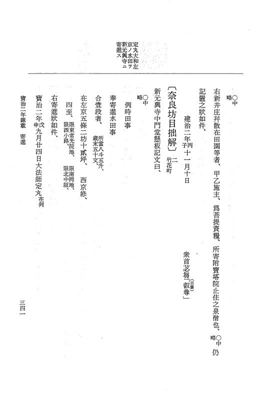 『大日本史料』 5編 28 宝治2年雑載～宝治年中雑載 p.341