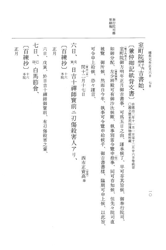 『大日本史料』 5編 29 建長元年正月～同年4月 p.10
