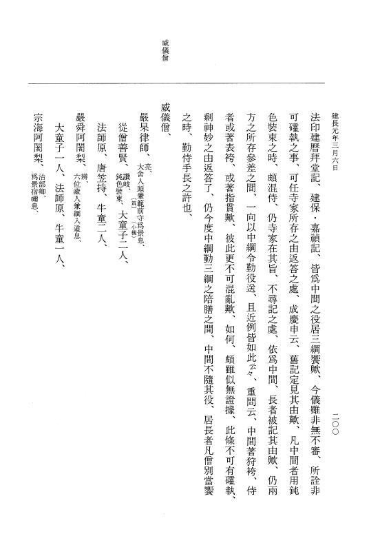 『大日本史料』 5編 29 建長元年正月～同年4月 p.200