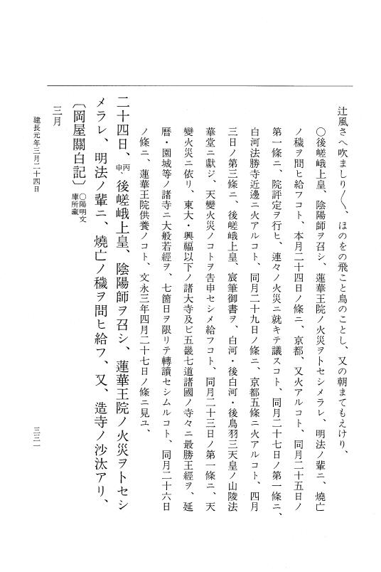 『大日本史料』 5編 29 建長元年正月～同年4月 p.331